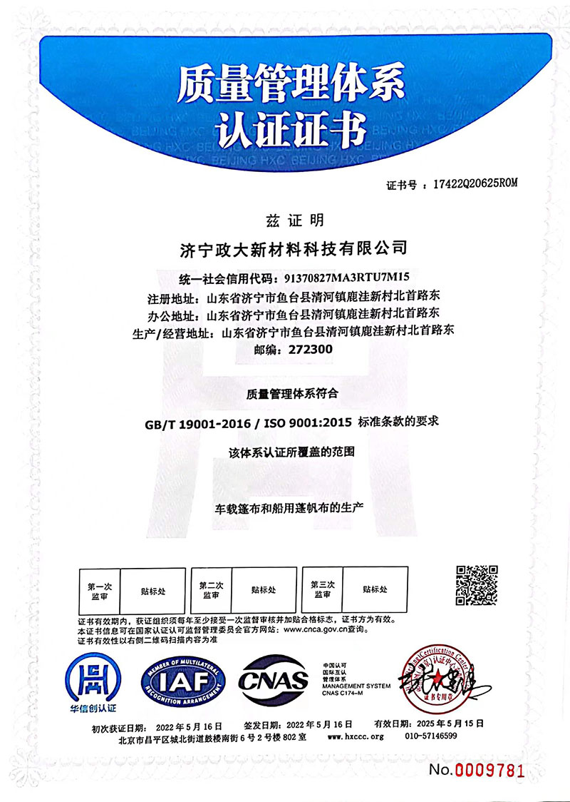質(zhì)量管理體系認(rèn)證證書