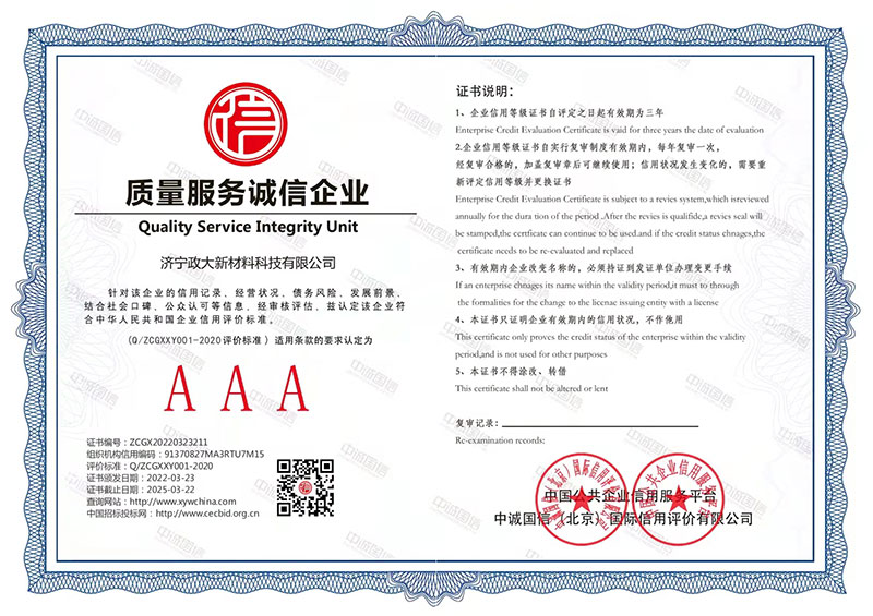 質量服務誠信企業(yè)
