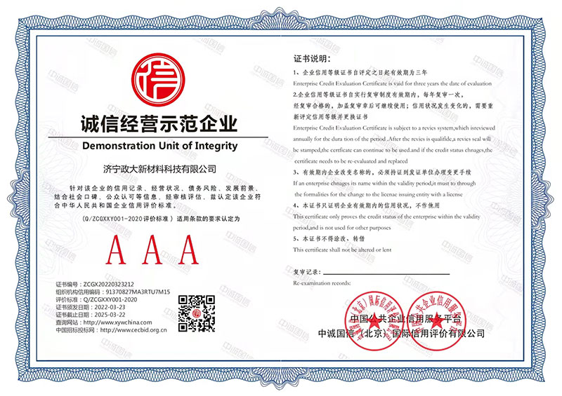 誠信經(jīng)營(yíng)示范企業(yè)